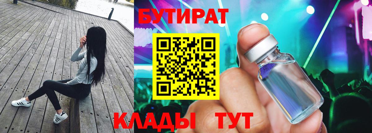 Бутират буратино  Нижний Новгород 