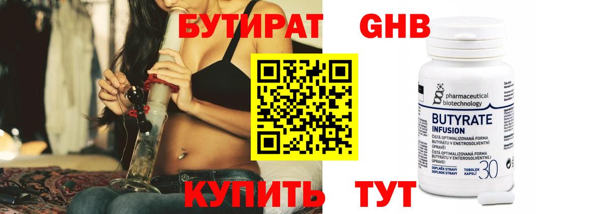 Бутират GHB  Вход с VPN  БУТИРАТ  Нижний Новгород 