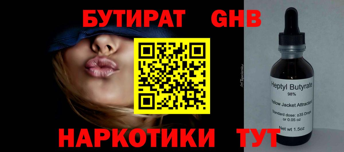 БУТИРАТ BDO 33% Нижний Новгород