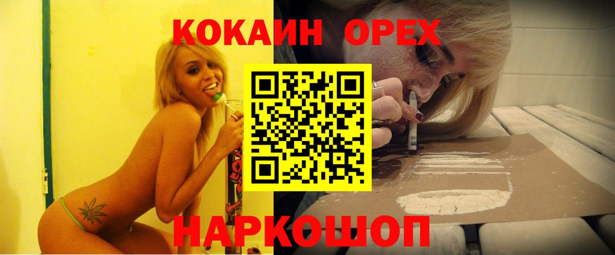 COCAIN 97%  где продают   Вход с VPN  Нижний Новгород  КОКАИН FishScale 
