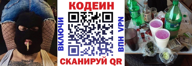 где найти наркотики ОМГ ОМГ Кодеин Purple Drank Нижний Новгород