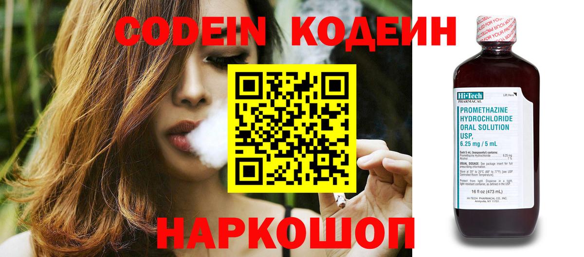 Codein напиток Lean (лин)  Вход с VPN  Codein напиток Lean (лин)  Нижний Новгород 
