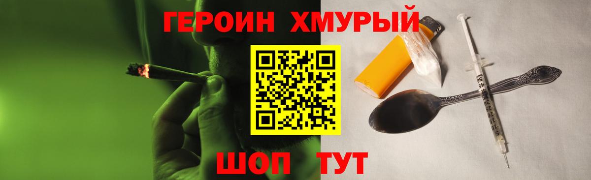 Нижний Новгород  ГЕРОИН белый  Вход с VPN 
