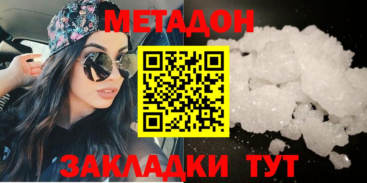 Метадон VHQ  Вход с VPN  Нижний Новгород  Метадон кристалл 