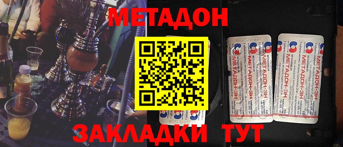 Метадон мёд Нижний Новгород