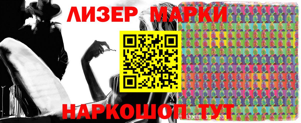 Наркотические марки 1500мкг Нижний Новгород